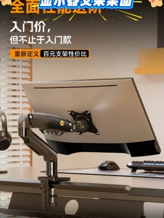 NB显示器支架桌面增高架显示器支架免打孔电脑机械臂支架 #支架 #电脑支架 #电脑支架推荐 #支架推荐 #显示器支架