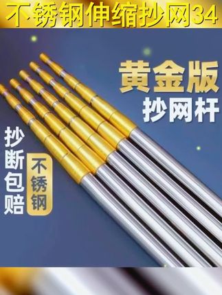 3米4超硬加长加厚不锈钢伸缩定位抄网竿大物必备钢管神器! #抄网杆 #超便宜超划算 #不锈钢抄网杆 # #不锈钢钓鱼抄网杆