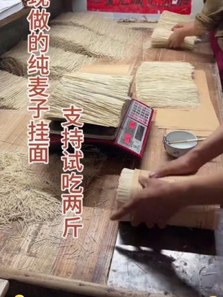 现切现做的纯麦子手工面 支持大家拿回家去试吃哦,真的很好吃,软软糯糯的,还是小时候的味道,麦香味浓郁! #手工面 #挂面 #重庆小面