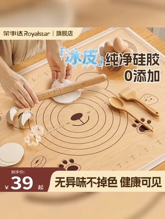 Royalstar 荣事达冰皮硅胶揉面垫耐高温无异味易清洗家用不粘面垫 #揉面垫 #厨房好物 #好物推荐
