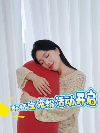 朋友都说我孕期气色好,秘密就是有舒适宝孕妇枕睡好觉~#母婴 #孕妇枕 #睡眠 #怀孕 #舒适宝