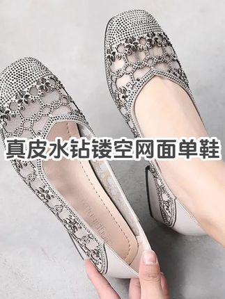 真皮水钻凉鞋女夏季镂空网面单鞋浅口软底粗跟女鞋网纱透气妈妈鞋 #好鞋推荐 #透气舒适不臭脚 #好穿又好搭 #美出高级感 #软底软面穿上超舒服