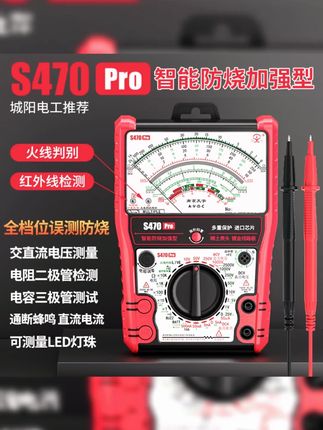 电工S470防烧指针式智能万用表十视频教学收到后聊下单客服要教程#电工工具 #万用表 #智能测量 #视频教学 #防烧万用表