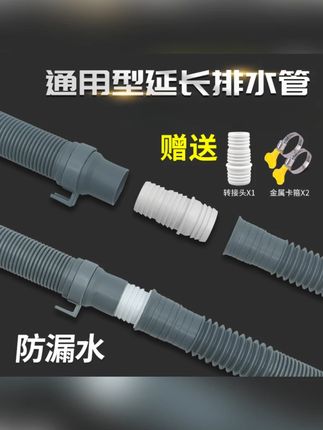 通用排水管全半自动洗衣机出水管下水管加长管延长管加长通用软管#洗衣机排水管 #加长水管 #通用配件 #家居好物 #实用水管