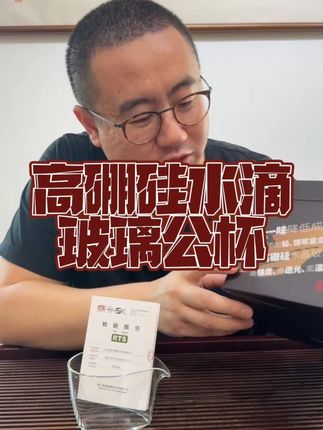真正的高硼硅公道杯怎么辨别?实用性怎么样? #高硼硅玻璃 #茶具 #公道杯