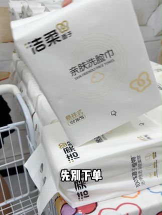 整不了虚头巴脑的,主打一个真实的洗脸巾,两位数就给你这么多#柔软亲肤 #好物推荐 #洁柔洗脸巾