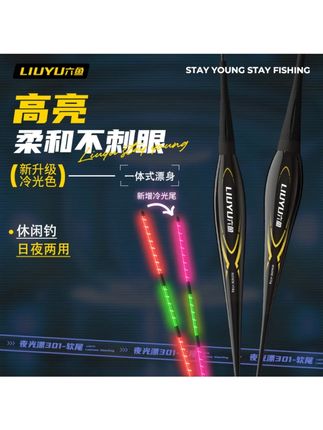 六鱼鲢鳙大物高亮一体夜光漂日夜两用咬钩变色钓鱼用具钓鱼装备 #六鱼鲢鳙夜光漂 #大物高亮一体 #日夜两用咬钩变色 #钓鱼用具 #浮漂