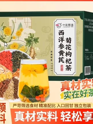 西洋参黄芪菊花枸杞茶真材实料干净无杂独立装组合#西洋参黄芪菊花枸杞