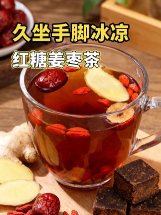 三分钟get秋冬暖身神器!红糖姜枣茶到底好在哪? 红糖姜枣茶这是我们中国传统的饮食智慧,特别适合天气冷的时候用来驱寒暖身,像我平时手脚容易冰冰的,或者早上起来感觉没什么精神的时候,就特别爱煮这么一壶,喝完浑身都暖洋洋的,特别舒服#姨妈期必备 #养生茶 #养生 #红糖姜枣茶 #早餐吃什么