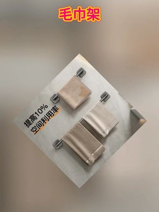 枪灰毛巾架子卫生间免打孔壁挂式置物架毛巾杆浴巾架洗手间收纳架 #毛巾架 #免打孔毛巾架 #毛巾杆 #卫生间收纳 #免打孔