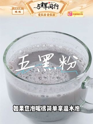 五黑粉即食早餐代餐粉#五黑粉即食营 #早餐 #代餐 #五黑粉 #冲泡即食