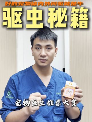 驱虫药买对的,不买贵的,体内外同驱,就选它 #驱虫 #宠物猫 #宠物驱虫 #新手养猫 #普安特驱虫