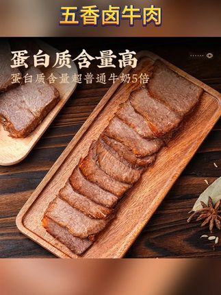 【超值5大袋】内蒙直发草原酱牛肉健身后腿肉熟食开袋即食150g*5包#零食推荐 #开袋即食 #好物推荐🔥
