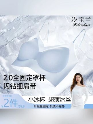 2件汐宝兰夏季超薄冰丝无痕全固定胸垫聚拢文胸女士内衣吊带背心#舒适透气 #小胸聚拢 #隐形无痕 #固定杯垫 #吊带背心