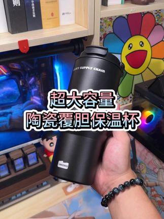 超级大容量 而且还是陶瓷内胆的保温杯!都这价格了不管买不买都真的特别值 #杯子控 #大容量保温杯 #保温杯 #反季清仓 #反季折扣