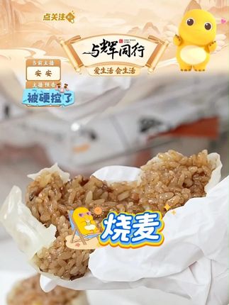 早食光老长沙烧麦 玉米火腿/香菇猪肉 #早食光老长沙烧麦 #早食光 #早食光烧麦