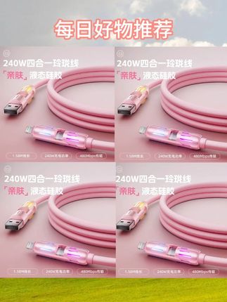 一根能搞定这么多设备的四合一快充数据线~ #四合一数据线 #快充数据线 #数据线 #快充