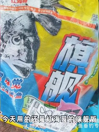 "海钓必备!众信红海哥旗舰窝料, 专攻鲷科乌头梭鱼,大比重沉底不散!#海钓饵料  #矶钓神器  #黑鲷专用  #钓鱼装备  #垂钓好物