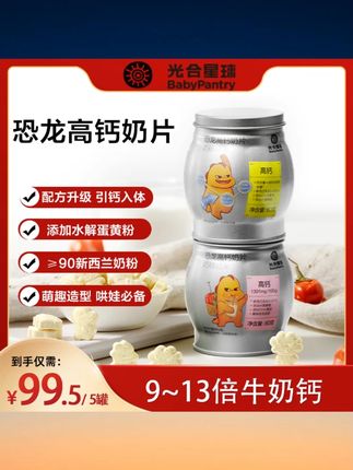 【官旗视频】光合星球高钙零食DHA乳粉营养奶片奶糖罐80g/罐tl #光合星球奶片 #高钙DHA #乳粉营养 #80g 罐 #儿童零食