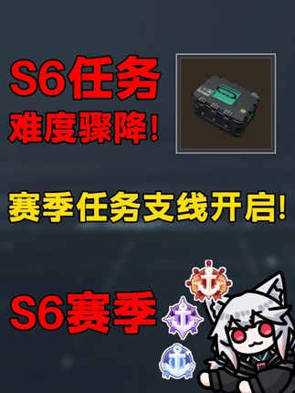 2阶段难度骤降!赛季任务新支线开启! #三角洲行动#三角洲行动攻略#三角洲行动欢乐剧场#寻找身边的三角洲