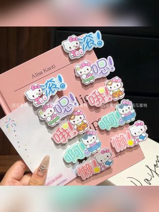 #郝劭文 推荐 搞怪文字发夹 搞怪糖果色文字猫咪发夹日系甜美百搭少女风侧边鸭嘴夹发卡发饰 #文字嘴替 #少女心发饰 #学生党必备 #可爱小物 可爱KT配上有趣文字,直接把精神状态“焊”在头上~好朋友懂你喜好的感觉超棒,发夹一戴,少女心和氛围感拉满