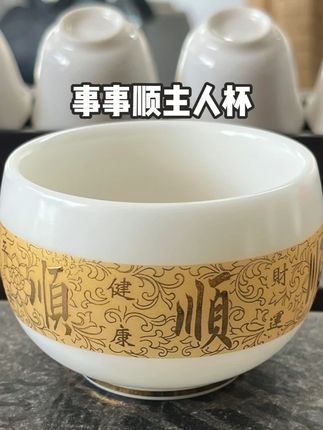 《事事顺》手工描金品茗杯主人杯客杯高档德化白瓷茶杯顺顺杯礼盒装 #召唤茶友 #茶具 #茶杯 #高档茶杯 #品茗杯