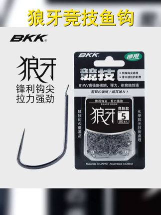 竞技狼牙鱼钩,无刺 有刺可选,黑坑 鲤鱼 鲫鱼专用,高强度飞磕设计,细 粗条满足不同需求。 #钓鱼的乐趣只有钓鱼人懂 #黑坑鲫鱼 #黑坑鲤鱼 #黑坑钓鱼 #黑坑盘老板