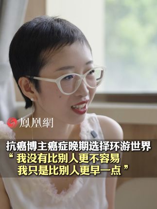 90后抗癌博主“柱子哥”在@瑞私拜talk访谈中表示:“我没有比别人更不容易,我只是比别人更早一点面对这些问题”。#女生癌症晚期选择环球硬核旅行#瑞私拜#媒体精选计划