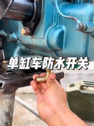 单缸柴油机放水慢容易堵,用这款大孔放水开关#维修保养 #高性能实用工具 #柴油机配件 #五金工具 #农用机械