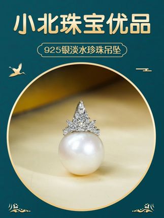 S925银淡水珍珠吊坠,厚银镶嵌,11+的单珠,全天然淡水 正圆大珍珠,叠戴超好看!#淡水珍珠 #珍珠吊坠 @DOU+小助手 @DOU+上热门