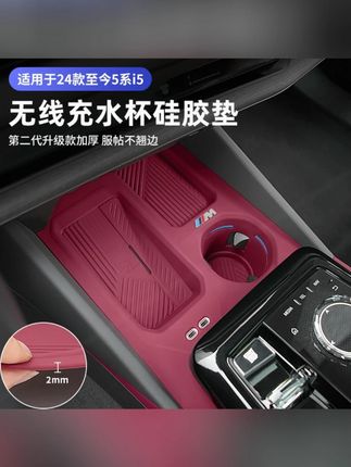 宝马24-25款5系525li530li无线充水杯垫新车内饰用品中控硅胶保护#汽车用品 #车载好物 #中控硅胶保护 #水杯垫 #水杯垫推荐
