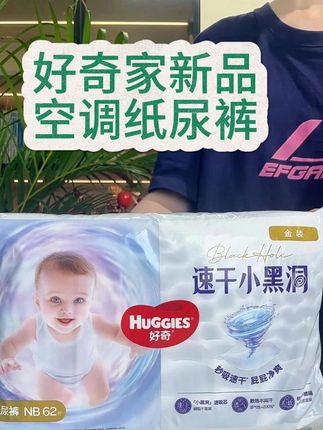 #孕妈们快来跟我一起薅#好奇家新品#纸尿裤大羊毛啦,正装这么一大包NB码足足到手62片妈妈千万别错过#孕期囤货
