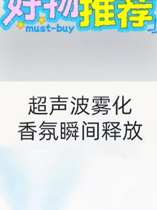 墨筝自动香薰机,持久留香,清新空气祛异味! #墨筝香薰机 #厕所祛味 #室内空气清新 #厕所祛味好物 #室内香氛