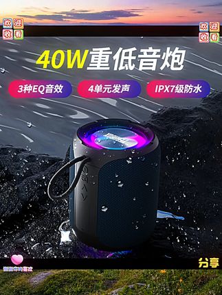 yeahbox蓝牙音响A8小钢炮40W重低音炮户外广场舞便携式大音量防水 #数码配件 #数码 #数码产品