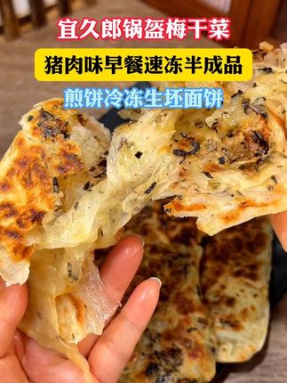 在家五分钟就能搞定的 #梅干菜锅盔可煎可烤,煎出来咸香酥脆,好吃还方便 #早餐饼 #锅盔 #早餐吃什么 #梅干菜饼