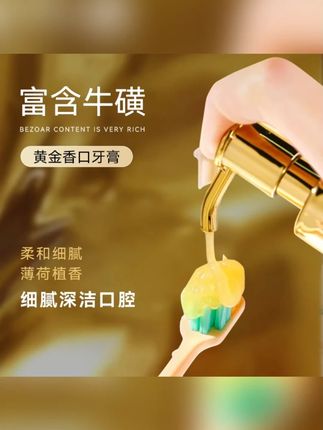 #硫磺牙膏 #美白牙膏 #清爽牙膏 #牙膏 #清洁牙膏 牛磺酸黄金美白清爽牙膏
