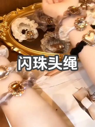 浪漫的你怎么少得了这款网纱闪珠头绳,弹力大不伤发,随手一扎气质优雅又百搭 #这也太好看了 #美出高级感 #头饰发饰 #仙女必备