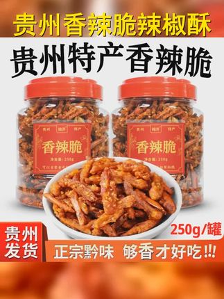 美味贵州,香辣脆辣椒酥,香酥可口,休闲零食,下饭菜之佳选! #好吃到停不下来 #下饭菜 #辣条 #香辣脆 #香辣脆