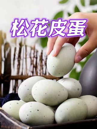 龙丹溏心皮蛋松花皮蛋农家自制传统工艺16枚850g #松花蛋 #凉拌皮蛋 #皮蛋 #超便宜超划算 #这也太好吃了