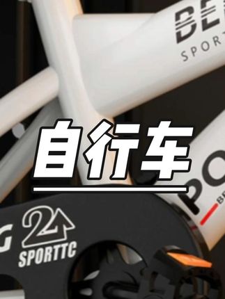 贝琦童儿童自行车2-3-4-5-6-7-8-9岁男女孩童车中小学生脚踏单车 #儿童自行车 #脚踏单车 #2 9岁 #中小学生 #男女通用