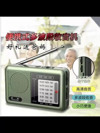 可境 新款多波段收音机迷你便携老人手动收音机可充电#收音机 #多波段收音机 #便携收音机 #老人用品 #可充电收音机