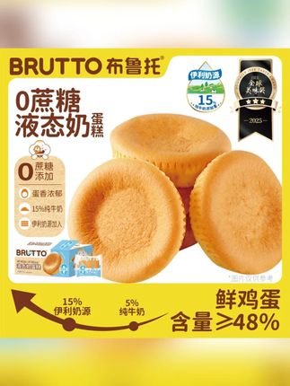 布鲁托液态奶蛋糕代餐好吃营养早餐零食办公室休闲零食0蔗糖蛋糕#布鲁托蛋糕 #零食蛋糕 #早餐蛋糕 #代餐蛋糕 #办公室零食蛋糕