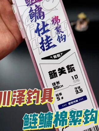 川泽鲢鳙弹簧棉花子线双钩成品助吸棉鱼钩新关东钓鱼工具垂钓渔具#川泽鲢鳙弹簧棉花子线 #双钩成品助吸棉鱼钩 #新关东钓鱼工具 #垂钓渔具 #钓鱼