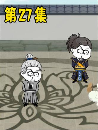 《苟道天下无敌》第27集，皮蛋的娘被拐走了？祖陵请人也要拿他！ #沙雕动画 #搞笑 #沙雕修仙动画