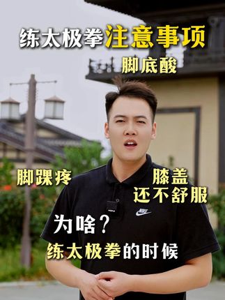 练太极注意事项 #太极拳 #练功鞋 #好物推荐🔥 #好物