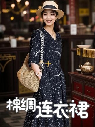 找到一条把「松弛感」焊在身上的棉绸连衣裙 被问爆💥 这条棉绸裙藏着江南的温婉 ,谁懂啊!!找到一条把「松弛感」焊在身上的棉绸裙✨ ,V领+波点元素,复古又俏皮,藏肉显瘦一把手~棉绸面料软fufu的,贴肤像被云朵包裹☁️ 夏日38度穿也透气不闷,走动时带风,走路都轻盈! ,收腰设计掐出小蛮腰,大裙摆藏住肉肉,梨形身材狂喜🍐 配草编包+草帽,瞬间穿越江南茶舍,温婉又松弛,周末和小姐妹喝茶、citywalk,被追着问🔗 ,机洗不变形、不缩水,打理0难度,懒人友好💦 藏青波点经典不过时,穿一整个夏天都新鲜~ ,想把松弛感穿身上的姐妹,闭眼入!这条裙装=美貌+舒适+省心,一键解锁慵懒氛围感🍃 ,#棉绸连衣裙 #夏日穿搭 #复古波点 #松弛感穿搭 #显瘦神裙