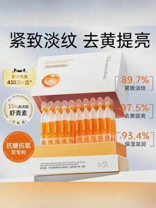 #黄子韬 推荐经常熬夜的宝子,都去试试这个次抛精华液!#虾青素 #护肤 #自用好物分享 #好物推荐🔥