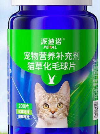 排毛片 猫草化毛片助排毛营养补充肠胃健康【200片装】预防消化爱吃#排毛片 #排毛 #宠物排毛 #养宠好物 #养宠必备