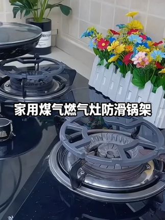 家用款煤气灶防滑锅架燃气灶防滑支架防跑稳定器四爪五爪通用灶架#灶架  #家用灶架  #煤气灶架 #防滑灶架  #稳定灶架