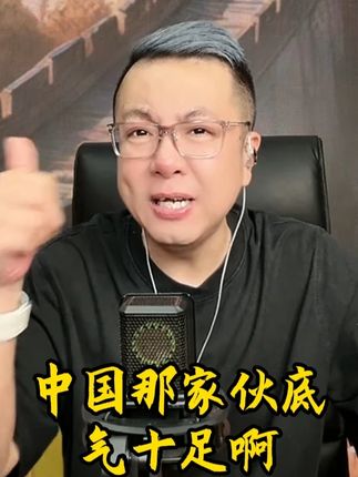 #宋菲说事 #老白干